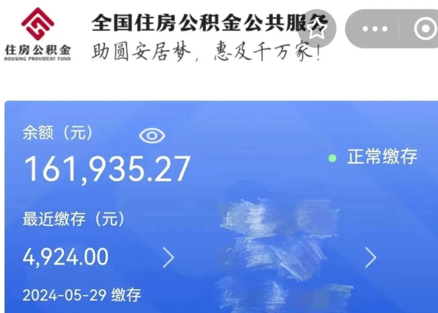 无为公积金贷款辞职（公积金贷款辞职后每月划扣怎么办）